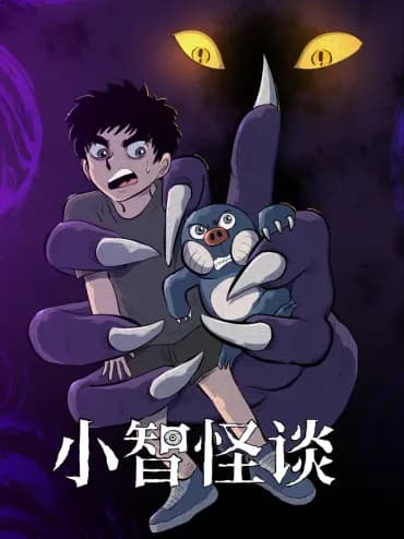 Xiaozhi's Tales of the Bizarre