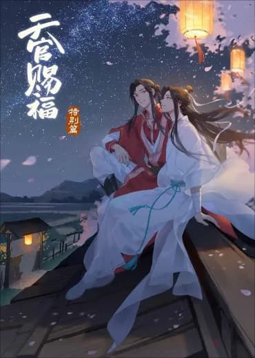 Heaven Official's Blessing: Special Edition